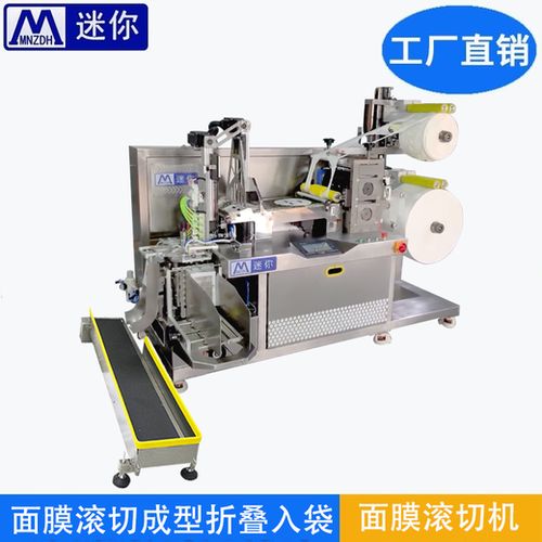 面膜裁切折疊機(jī),無紡布生產(chǎn)設(shè)備,包裝生產(chǎn)線