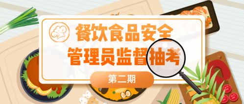餐飲食品安全抽考結果公布，多家知名品牌管理不到位