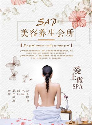 美容養(yǎng)生 現(xiàn)代生活美容服務(wù)的融合與升華