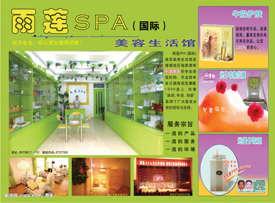 雨蓮美容單頁宣傳廣告源文件__國內(nèi)廣告設(shè)計_廣告設(shè)計模板_源文件庫 醫(yī)療服務(wù)