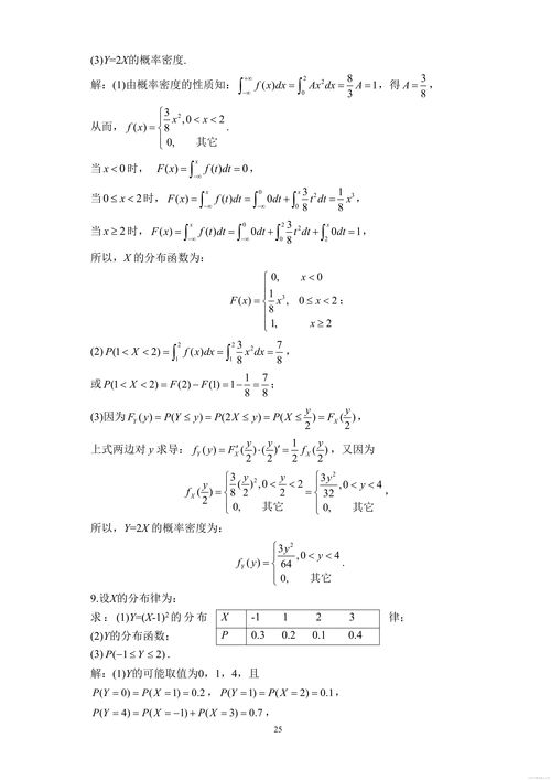 概率論與數(shù)理統(tǒng)計教程 期末概率練習(xí)題